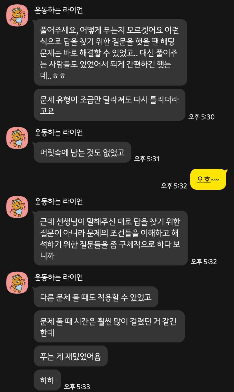 후기 대화 1